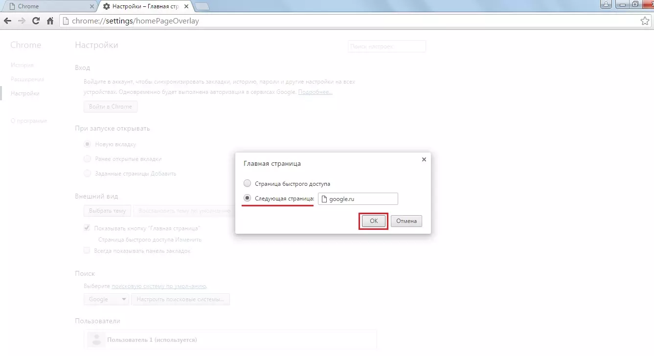 №5. Окно задавания стартовой страницы в Гугл Хром