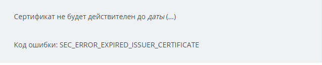 Рис.3 Отсутствие даты, до которой действителен выданный сертификат.