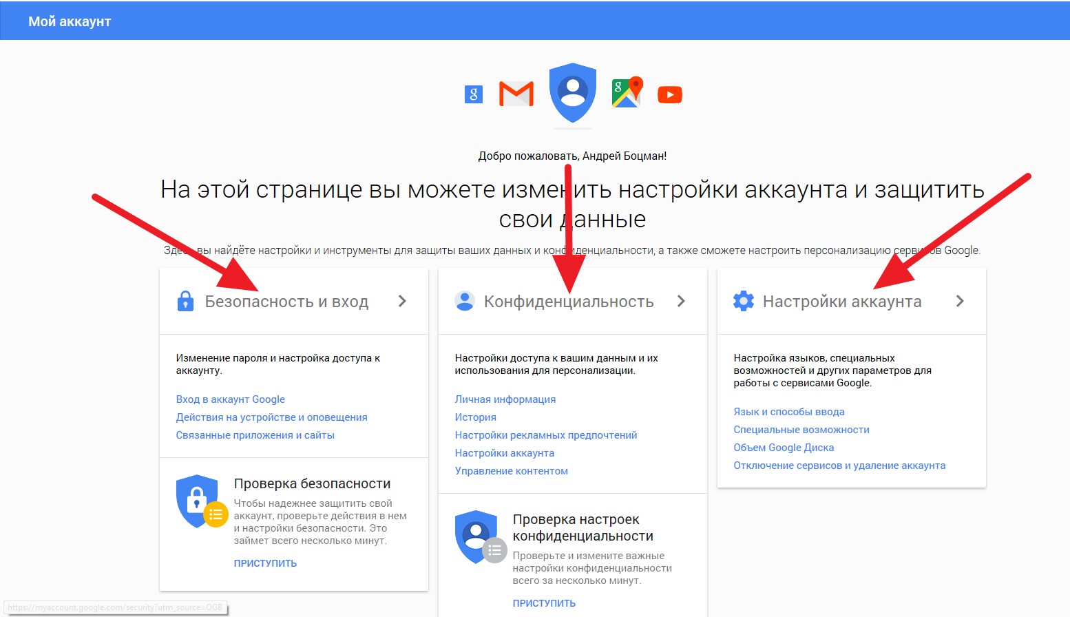 Настройки аккаунта google. Мой аккаунт. Мой акк. Май аккаунт. Moy AKK.