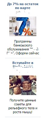 таргетированная реклама вконтакте