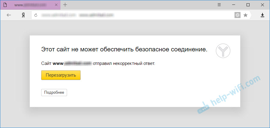 Яндекс Браузер: Этот сайт не может обеспечить безопасное соединение