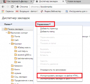 как сохранить закладки в гугл хром при переустановке системы