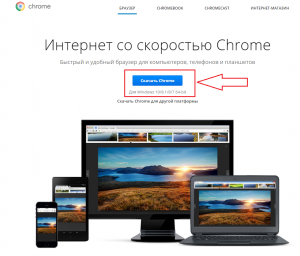 Обновление браузера Google Chrome