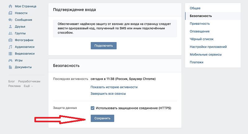 Не использовать защищенное соединение HTTPS Вконтакте