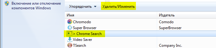 Chrome Search – как удалить?