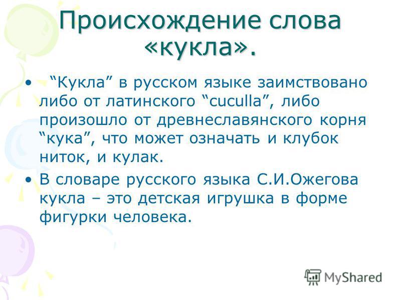 Используя словари выясните от какого слова произошло слово презентация что означает это слово