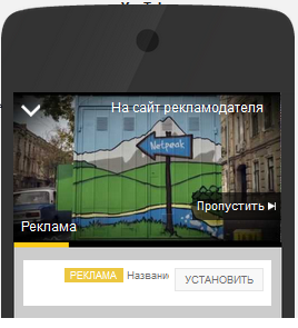 Видеореклама YouTube iOS и Android в Google AdWords