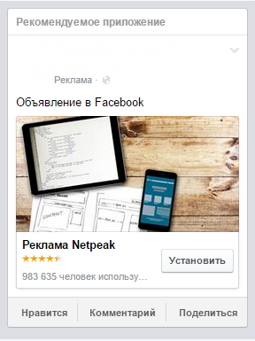 Пример рекламного баннера приложения в Facebook