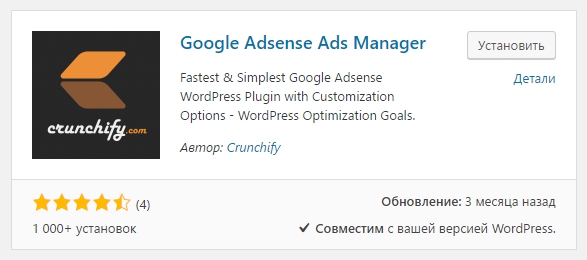 Google Adsense Ads Manager