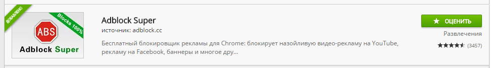 blockirovka-reclamy-v-google-chrome10