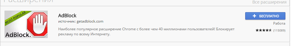 blockirovka-reclamy-v-google-chrome8