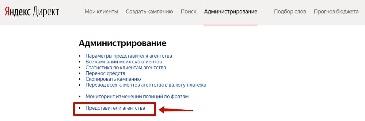Представители агентства в Яндекс.Директ
