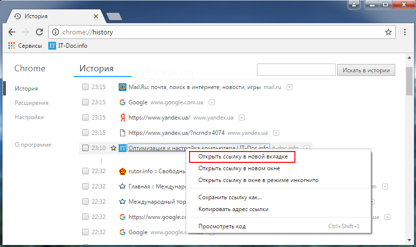 Восстановить закрытые вкладки в Chrome