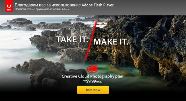 Обновить флеш плеер Adobe Flash Player