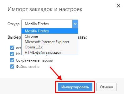Как импортировать закладки из Firefox в Opera