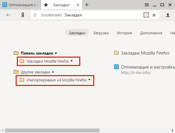 Импорт закладок из Firefox в Yandex