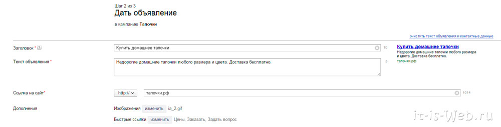 Яндекс Директ 2