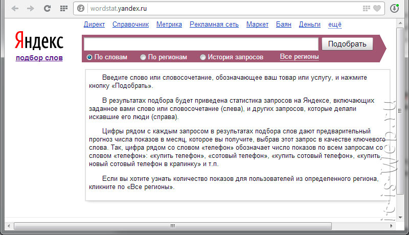 Яндакс Wordstat 