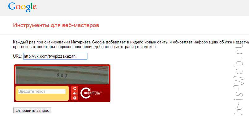 Добавить сайт в Google