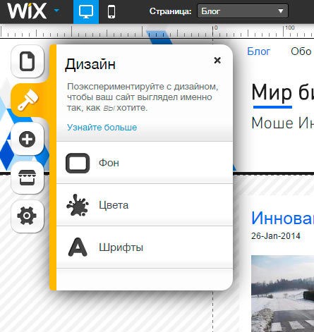 Wix-конструктор