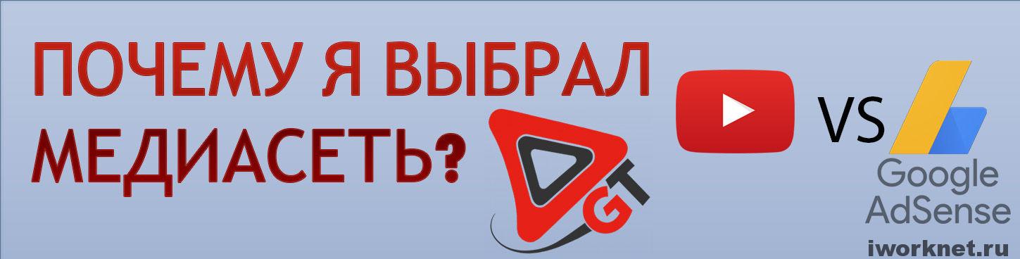 GTRussia - гугл адсенс или партнерка (медиасеть)?