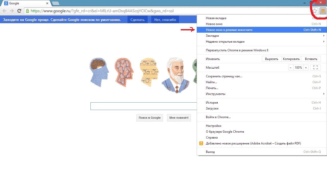 Шаги к включению приватного просмотра в Google Chrome