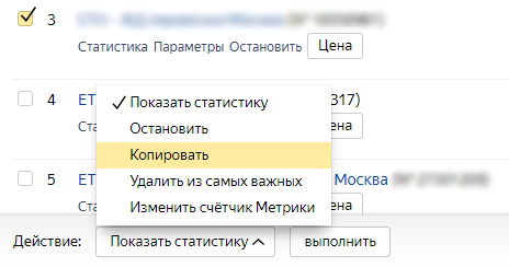 Копирование рекламной кампании в интерфейсе Яндекс.Директ