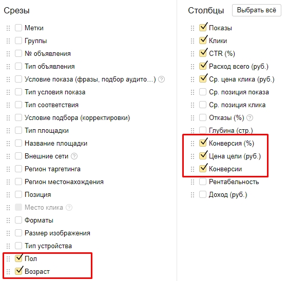 Создание отчета в Мастере отчетов Яндекс.Директа