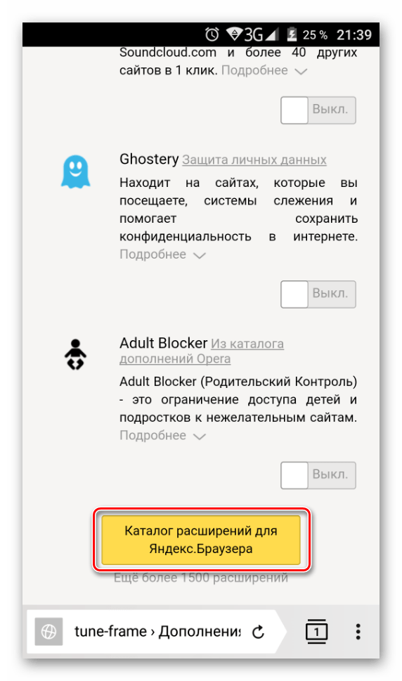 Каталог расширений для Яндекс.Браузера