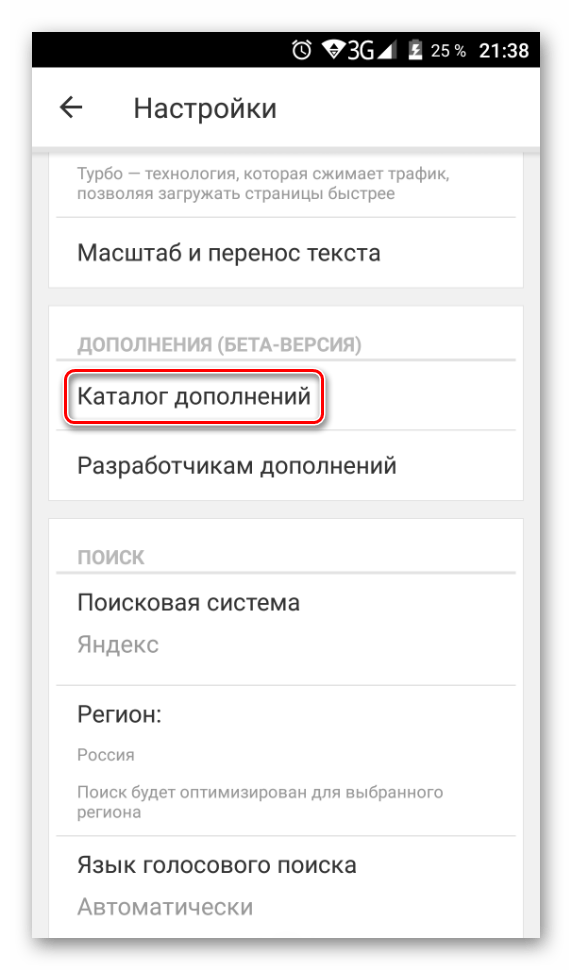 Настройки мобильного Яндекс.Браузера