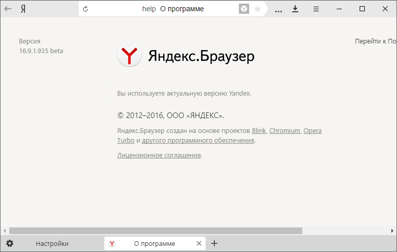 Новая версия Яндекс.Браузера
