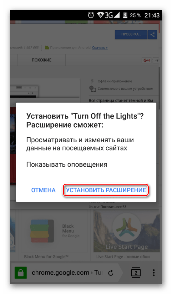 Подтверждение установки из Google Webstore в Яндекс.Браузере