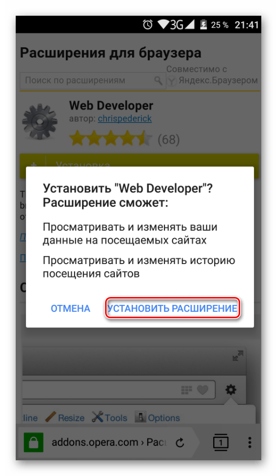 Подтверждение установки из Opera Addons в Яндекс.Браузер
