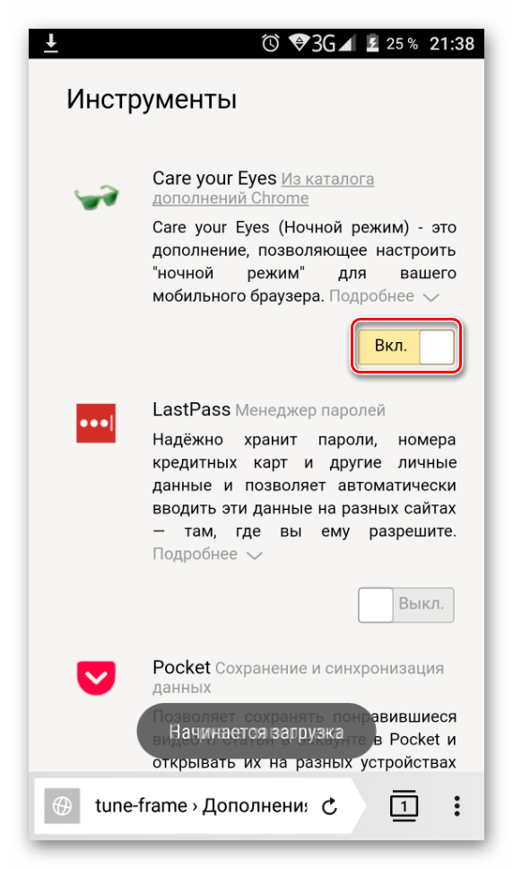 Включенное дополнение в Яндекс.Браузере