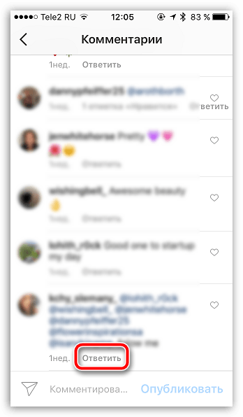 Как в Instagram ответить на комментарий пользователя