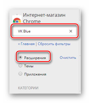 Поиск расширения VK Blue в интернет магазине Chrome в браузере Google Chrome