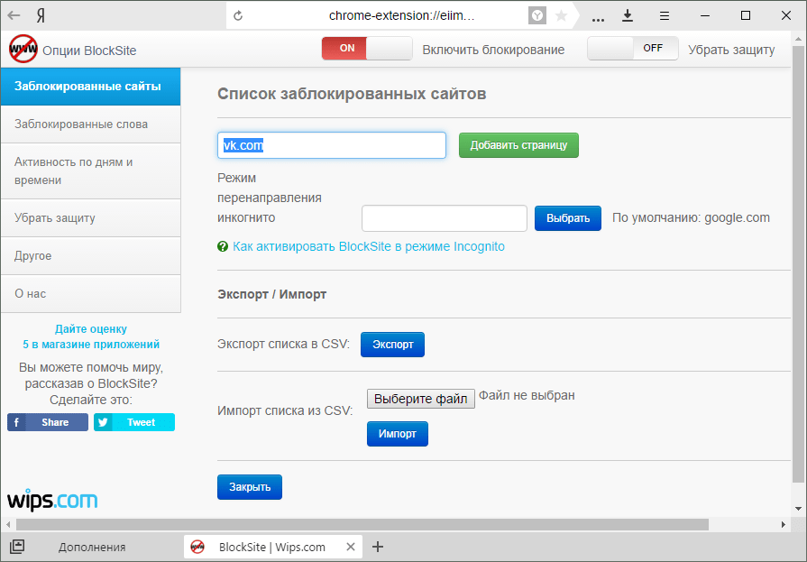 Блокировка сайта в Яндекс.Браузере