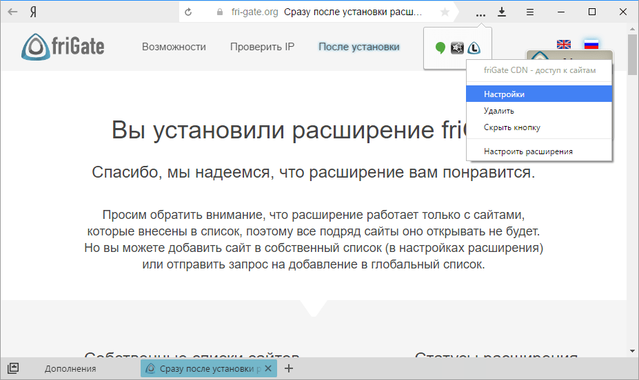 FriGate в каталоге Яндекс браузера
