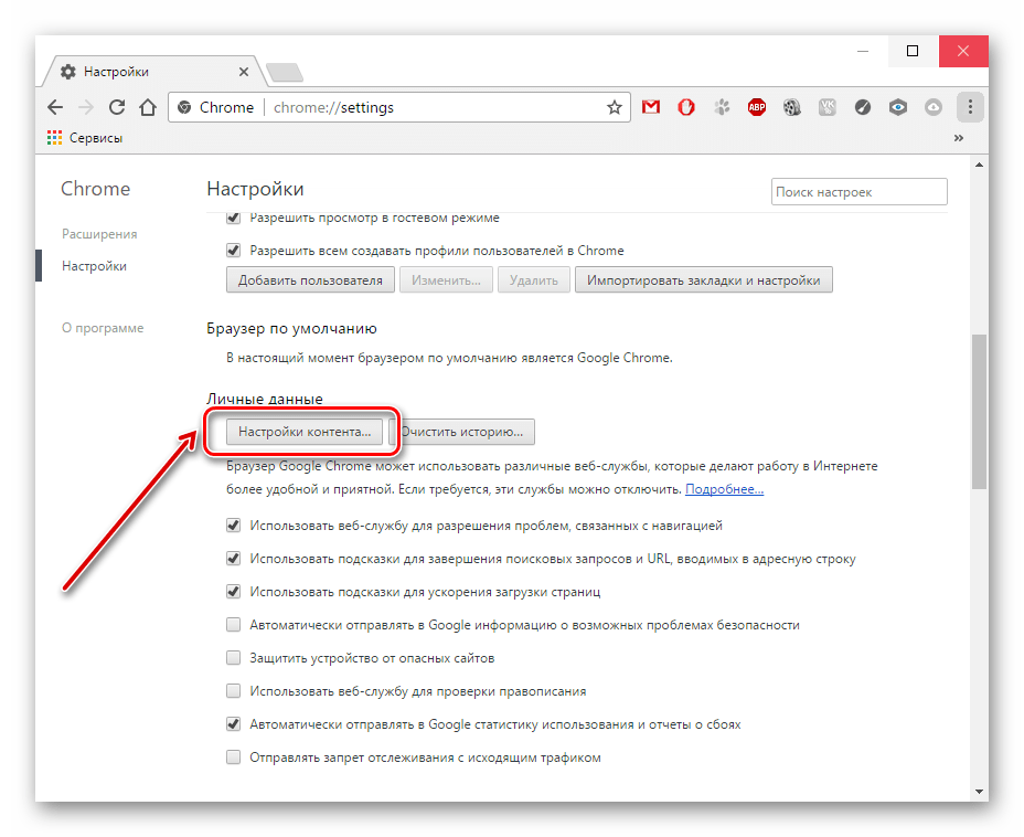 Открытие пункта контент в Google Chrome