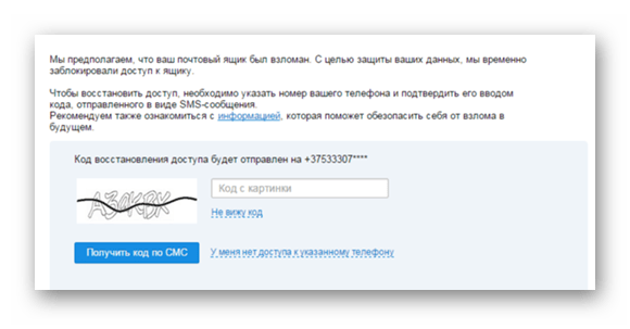 Mail.ru Почтовый ящик временно заблокирован