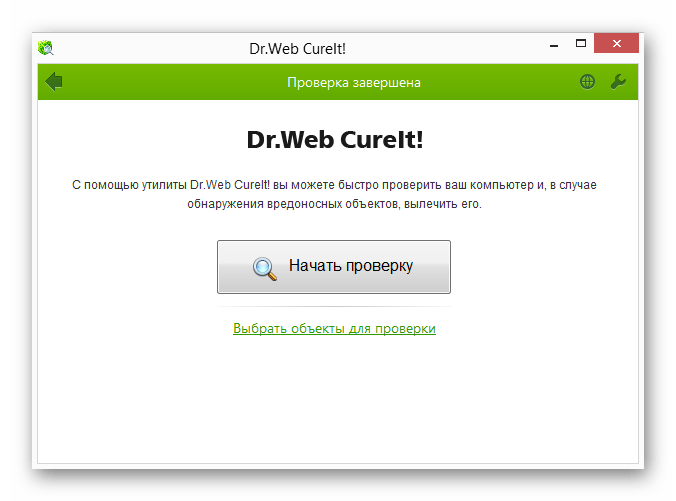 Проверка компьютера с помощью Dr.Web CureIt