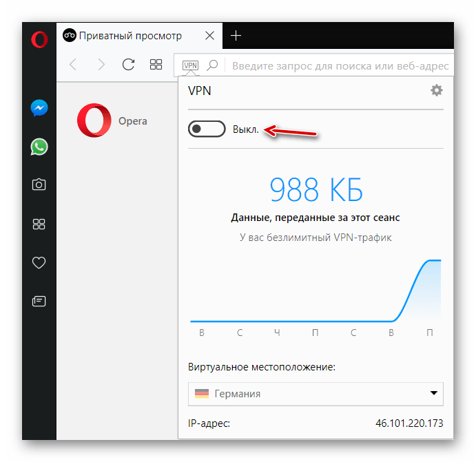 Настройка VPN в Opera