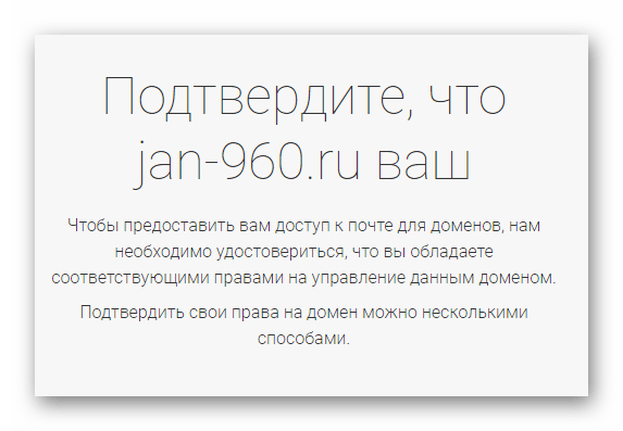 Начало процедуры подтверждения домена на сайте сервиса Mail.ru Почта