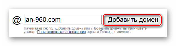 Процесс перехода к подтверждению домена на сайте сервиса Яндекс Почта