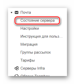 Процесс перехода к просмотру состояния сервера на сайте сервиса Mail.ru Почта