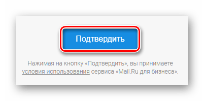 Процесс завершения подтверждения домена на сайте сервиса Mail.ru Почта