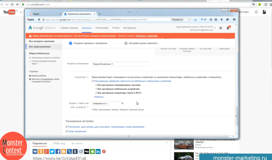 Google Adwords Видеореклама - Устройства