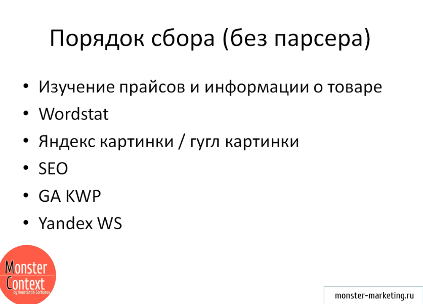 Подбор ключевых слов Яндекс Директ и Google Adwords - Порядок сбора ключевых слов без парсера
