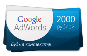 купон google adwords