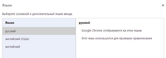 Как в google chrome изменить язык?